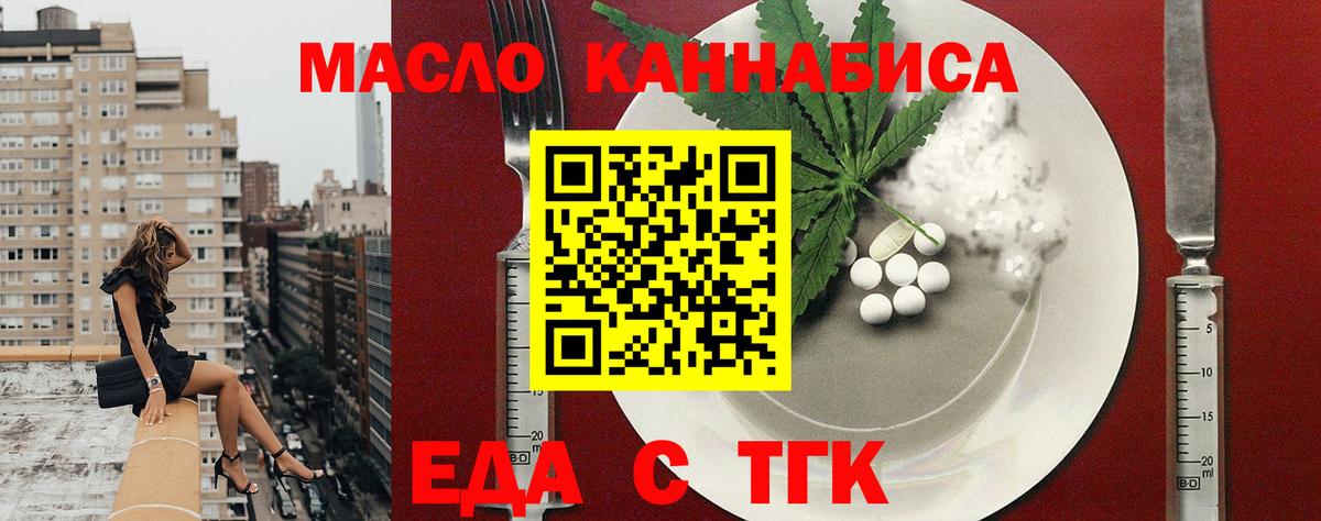 Еда ТГК конопля Баксан