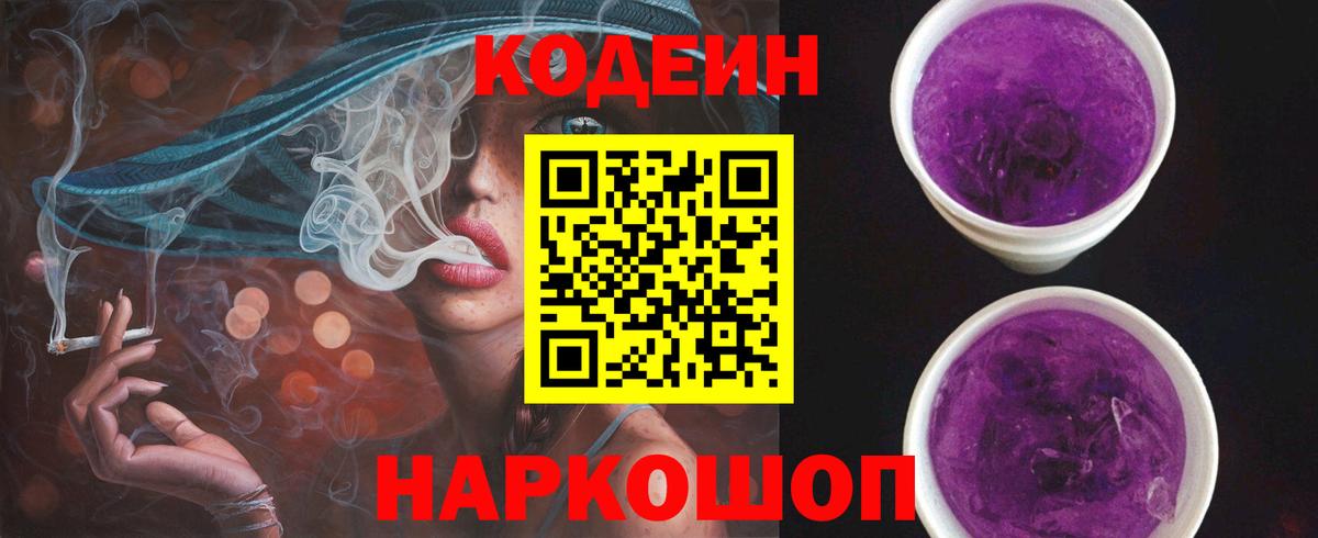 Баксан  Codein напиток Lean (лин)  Кодеин Purple Drank  Вход с VPN 