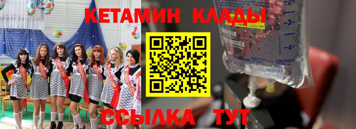 КЕТАМИН ketamine  КЕТАМИН ketamine  Вход с VPN  Баксан 