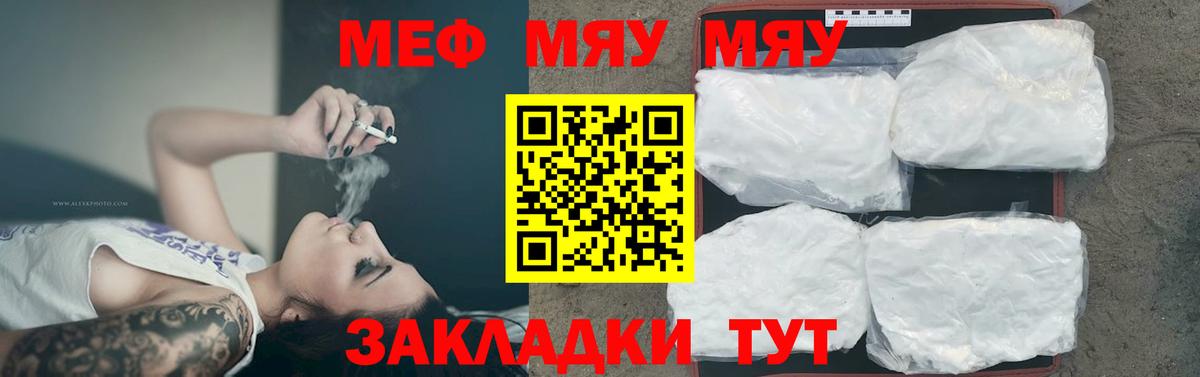 Меф мяу мяу мука Баксан