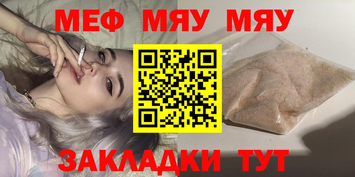 МЕФ  Вход с VPN  Меф кристаллы  Баксан  МЯУ-МЯУ  МЯУ-МЯУ мяу мяу 