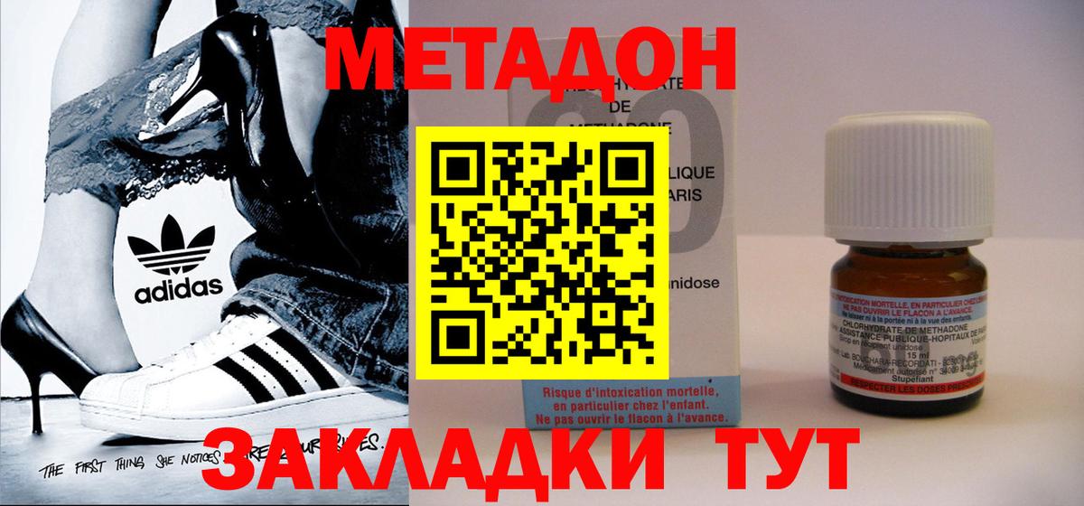 МЕТАДОН мёд  Метадон кристалл  Вход с VPN  нарко площадка какой сайт  Баксан 